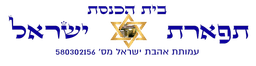 Tiferet Israel